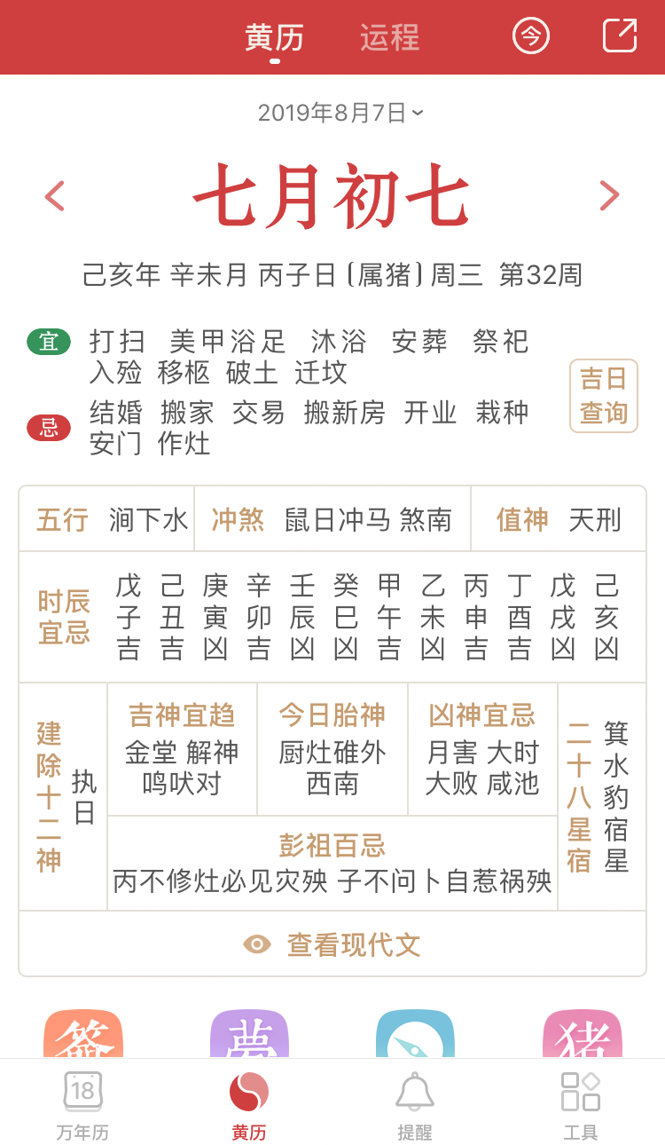 万年历|七夕：身无彩凤双飞翼，心有灵犀一点通!