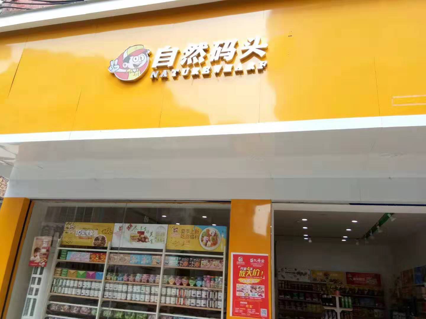低热量零食店代理怎么样 利润如何