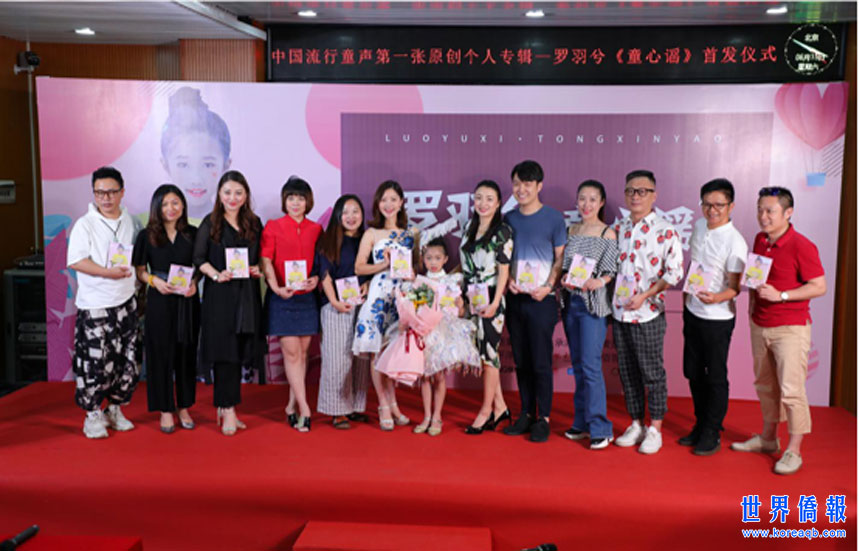 陈俊余社长应邀出席中国首张童声专辑 罗羽兮《童心谣》首发式