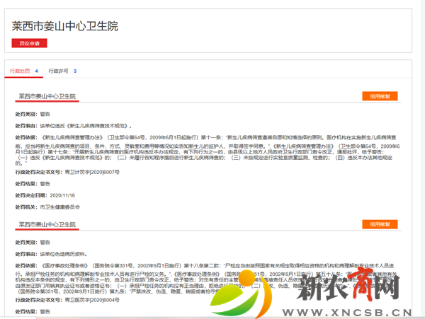 莱西市姜山中心卫生院多项违规被卫健部门处罚2.png