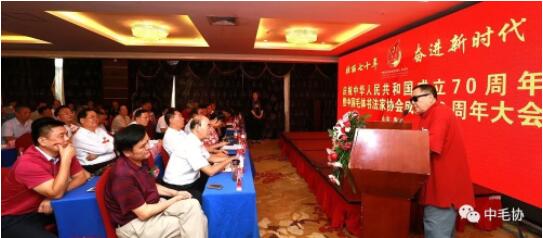中国毛体书法家协会成立10周年大会在泰安万朝国际酒店隆重召开