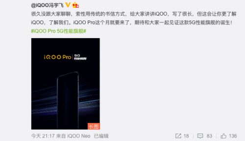 iQOO Pro携5G来袭，性价比之王iQOO又会怎样“整治”5G市场？
