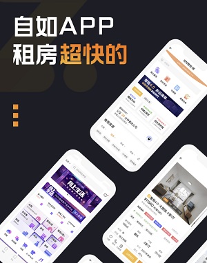 智慧找房开启品质租住生活，租客：自如App找房超快的