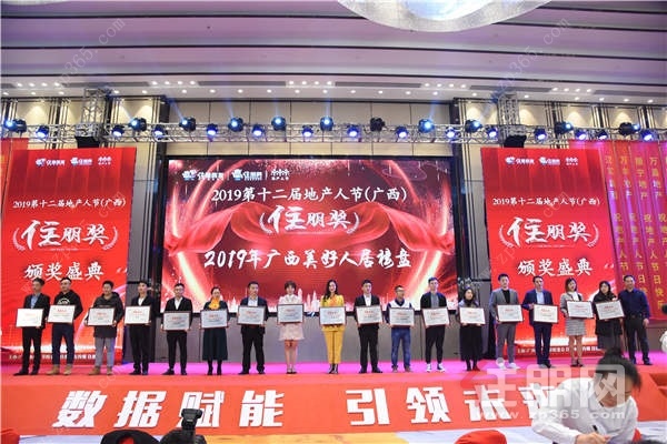 第十二届地产人节(广西)暨“住朋奖”颁奖盛典圆满落幕