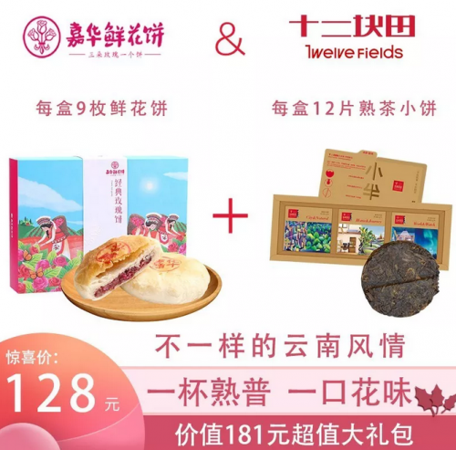十二块田：一茶一饼皆人生 携手嘉华共创新