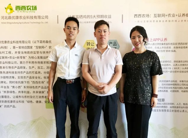 河北鼎优康农业科技有限公司与安华农业保险战略合作签约仪式