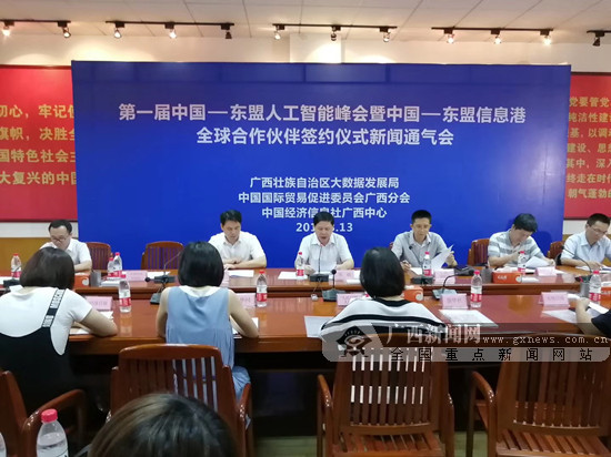 首届中国-东盟人工智能峰会将于九月在南宁举行