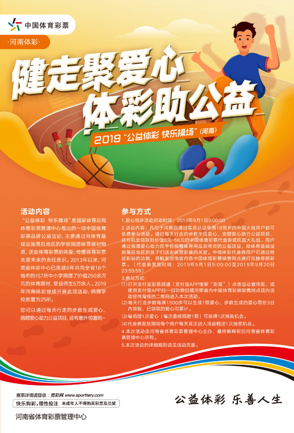 健走聚爱心，河南体彩“走心”公益活动等你来挑战！
