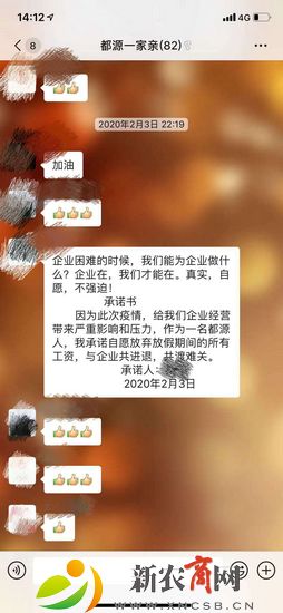 都源员工在工作群中发布假期放弃工资“承诺书”1.jpg