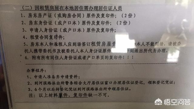 外地人到烟台需先去备案！6个月后才能办理这图是我在烟台福山区办理居住证的地方拍的