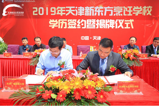 学历保障|天津新东方与天津广播电视大学学历签约暨揭牌仪式圆满成功！