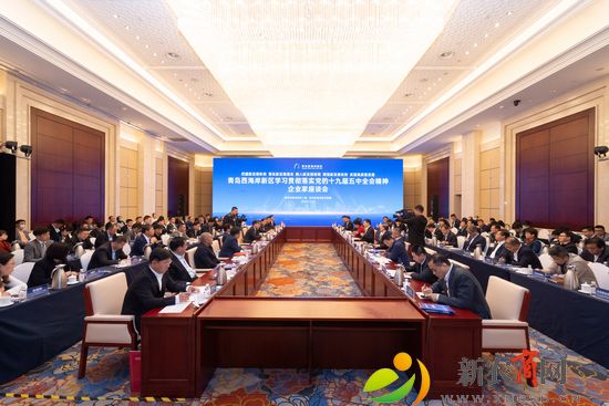 青岛西海岸新区召开学习贯彻落实党的十九届五中全会精神企业家座谈会.JPG