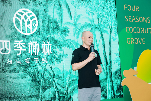 四季椰林椰子鸡首届椰子节暨品牌升级发布会
