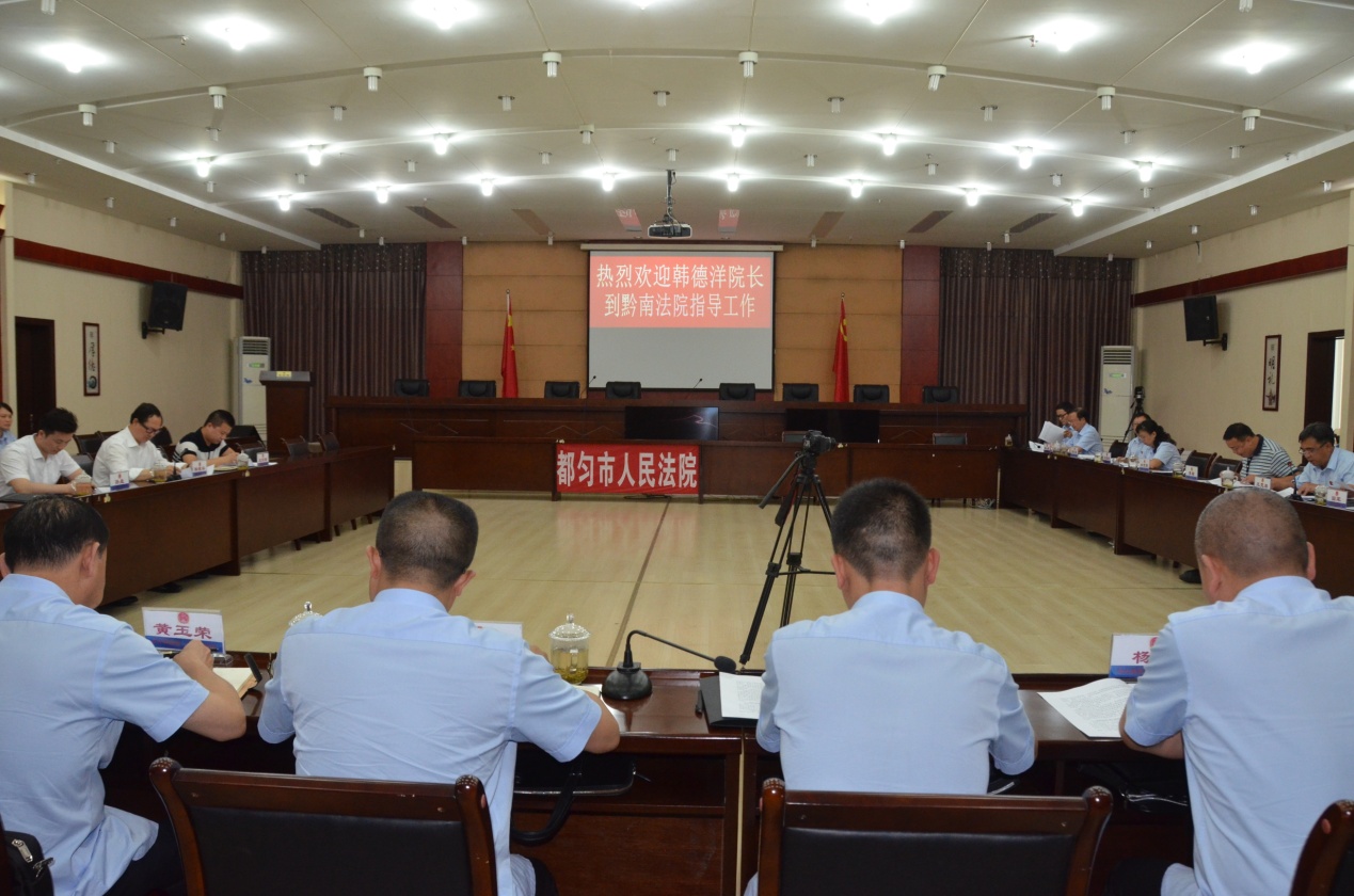贵州高院院长韩德洋到都匀市法院调研