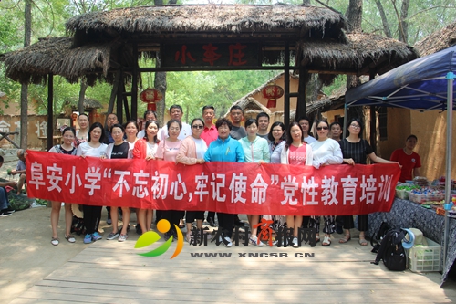 ​胶州阜安小学开展“不忘初心，牢记使命”暑期党性教育培训    
