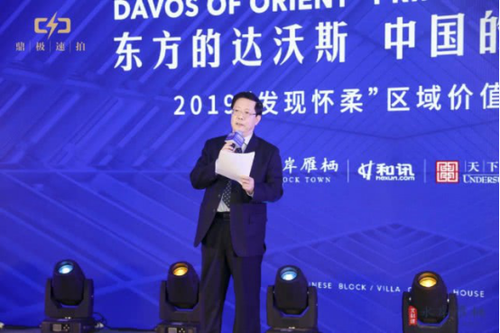 水岸雁栖举办:2019发现怀柔区域价值高峰论坛