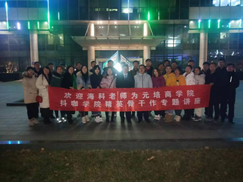元培商学院-抖咖学院精英骨干专题讲座在固安举行