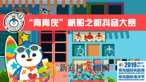 “青青侠”帆船之都抖音大赛开赛168.png