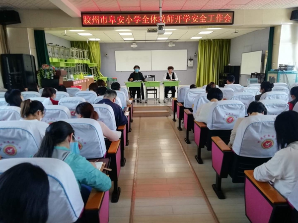 安全工作会议.jpg