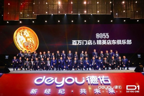 同一德佑 非同凡响 2019德佑D1经营管理大会召开