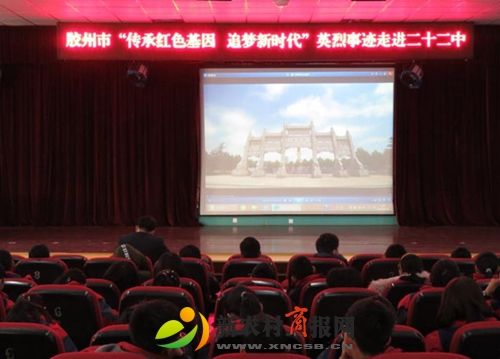 “传承红色基因、追梦新时代”英烈事迹走进胶州市第二十二中学