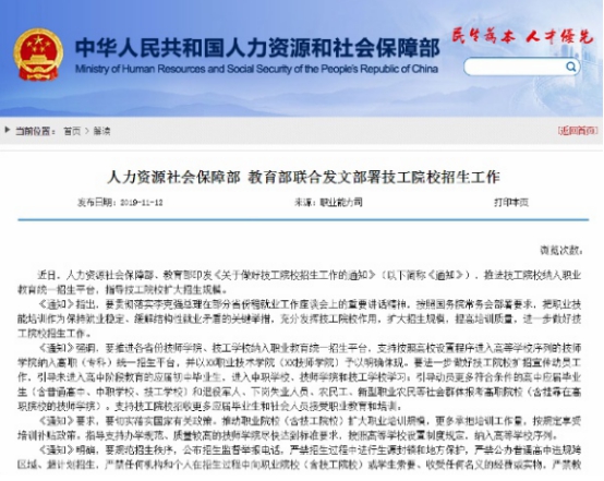 行业新闻|人社部、教育部统一下文，加大技工人才的培养是当前的重要工作