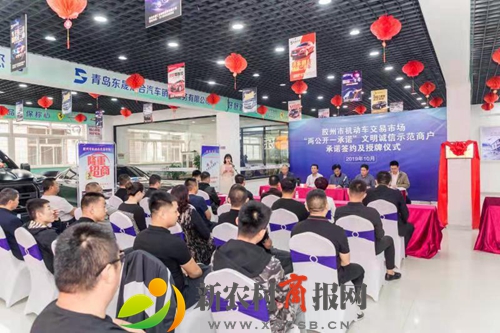 青岛26家二手车企发布“共同宣言” 签订“两公开一承诺”保证书