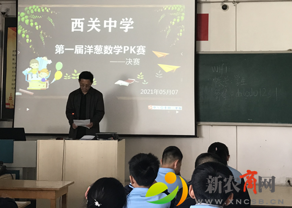 平度市西关中学举行第一届“洋葱数学PK赛”.png