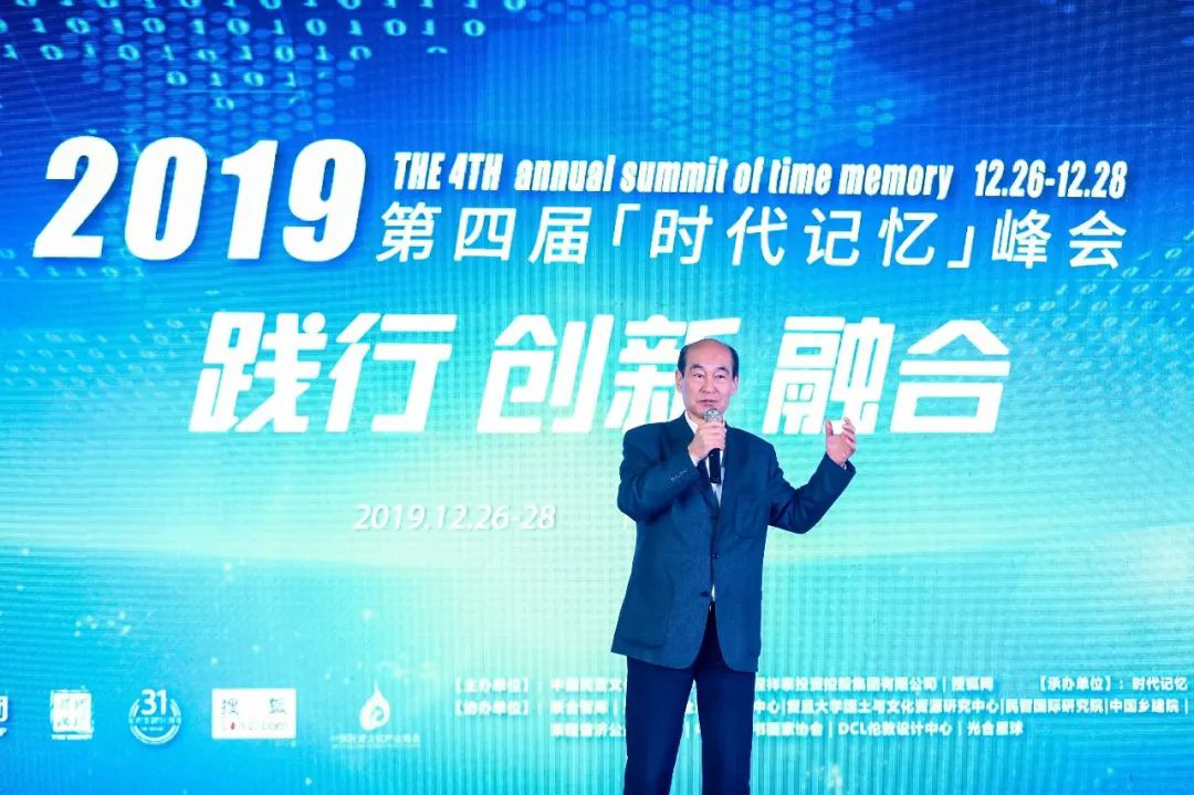 “践行•创新•融合”2019第四届时代记忆峰会在津开幕