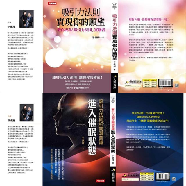 于佩桦心理咨询师吸引力法则受益者传播者