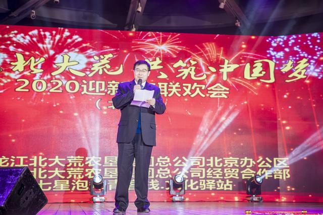 2020迎新春联谊会暨北大荒绿色智慧厨房产品推介会在京隆重召开