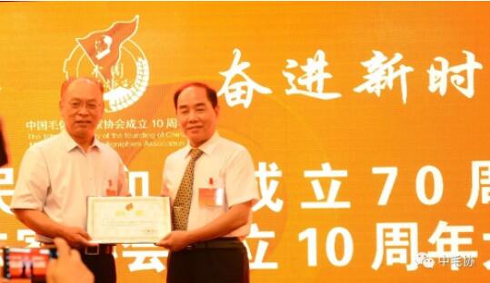 中国毛体书法家协会成立10周年大会在泰安万朝国际酒店隆重召开