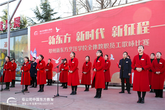 郑州新东方：“新东方·新时代·新征程”全体教职工歌咏比赛，现场超燃！