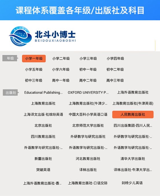 北斗小博士开学季神器！各种优势让北斗小博士学习机成为家长首选！