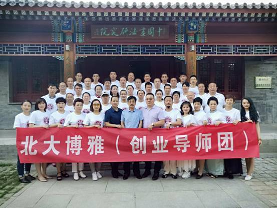 首期燕园人合-元培商学院（创业导师团）联盟高级研修班圆满结束