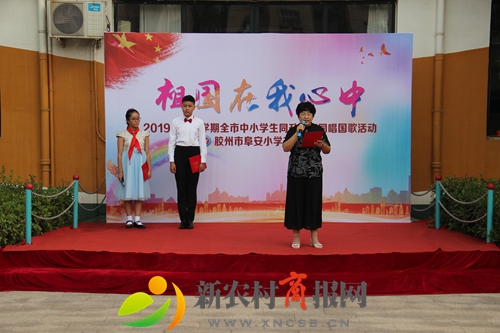 阜小举行新学期开学典礼暨“祖国在我心中”升旗仪式