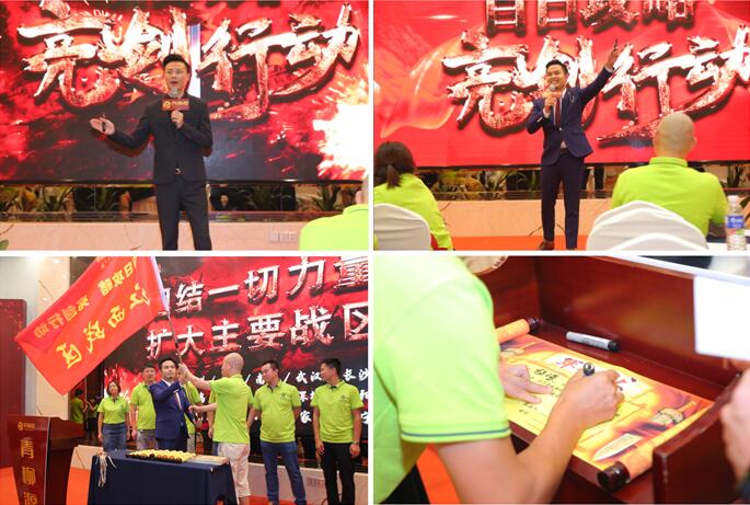 青柳源供应链百日攻略全国动员大会隆重召开