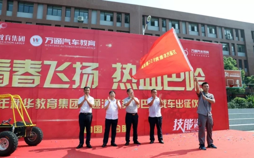 Baja来啦！万通汽车教育出征2018巴哈大赛