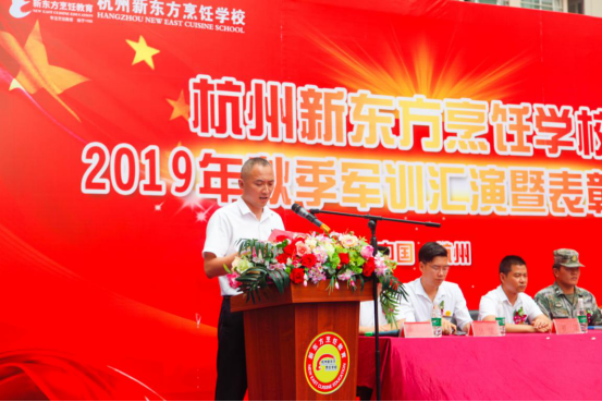 杭州新东方烹饪学校2019年秋季军训汇演隆重举行