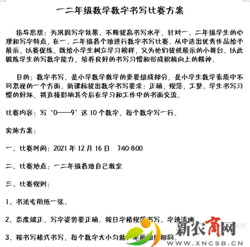 平度市古岘小学举行低年级数字书写大赛.jpg
