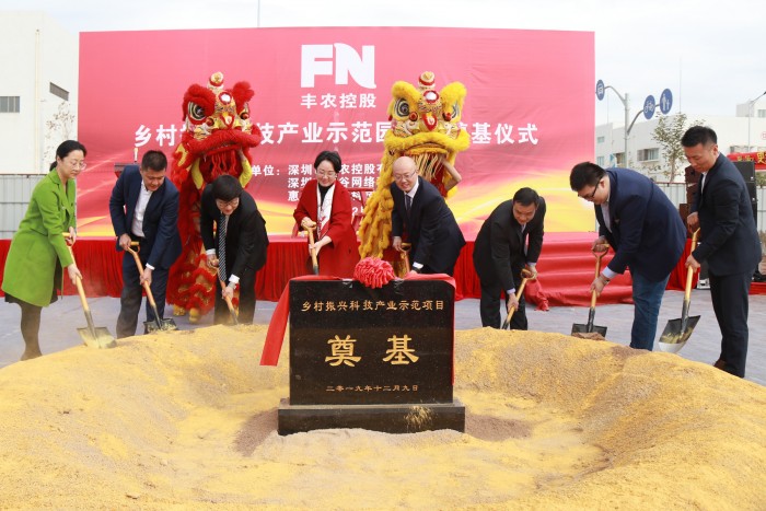 丰农控股乡村振兴科技产业示范园奠基仪式隆重举行