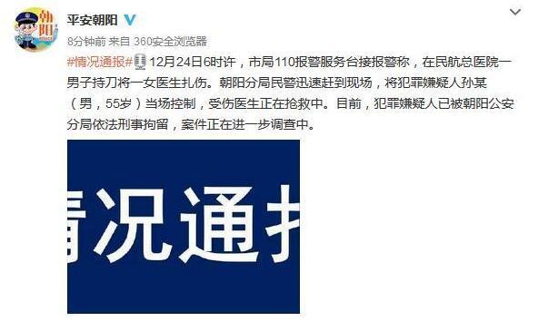男子持刀扎伤女医生 警方：伤者正抢救 嫌疑人被刑拘 
