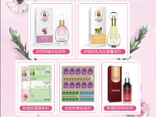 护肤是一门生活的艺术 来欧丽妍从护肤开始宠爱自己！