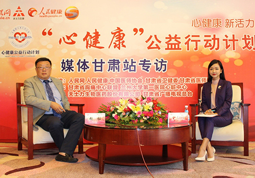 “心健康公益行动计划”在甘肃省正式启动