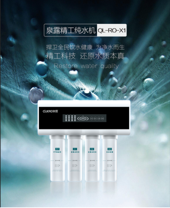 泉露净水器净化饮用水污染看的见买到身体健康超值