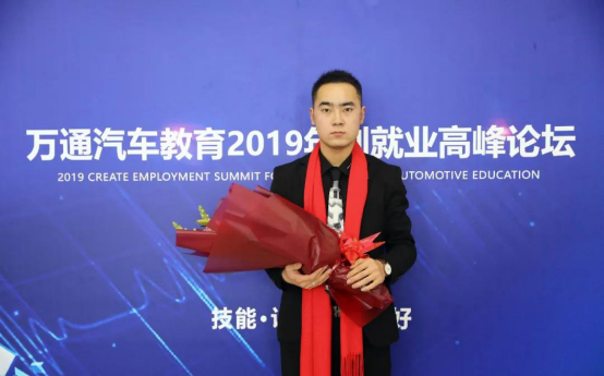 创业之星 | 万通汽车教育2019年创就业高峰论坛优秀学子田乐