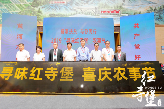 以商带农，2019“寻味红寺堡”农事节“为发展农村特色产业添砖加瓦