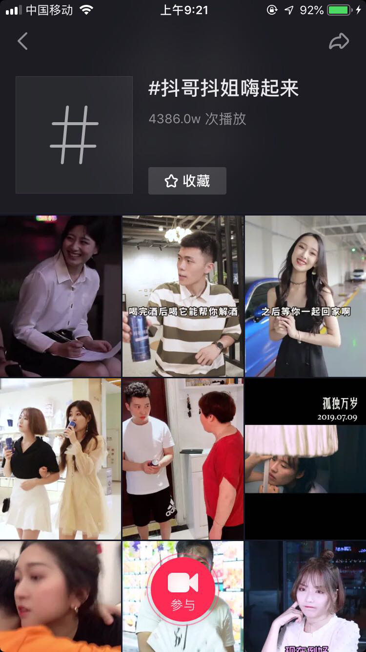 抖哥抖姐品牌发布会于杭州举行会议内容夯实