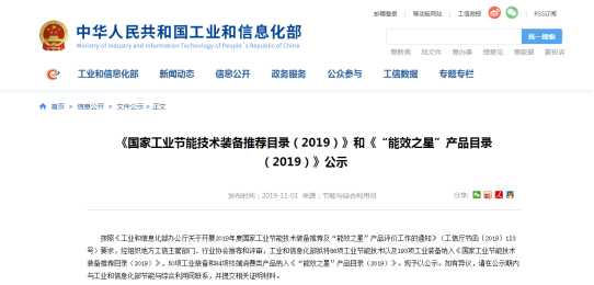 SAKURA樱花入选工信部“2019能效之星”名录,彰显高效节能优势