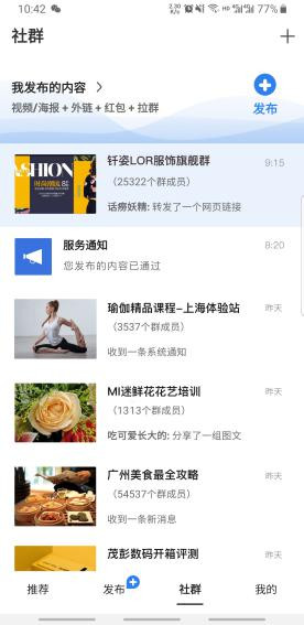 ​社群APP～手把手教你使用